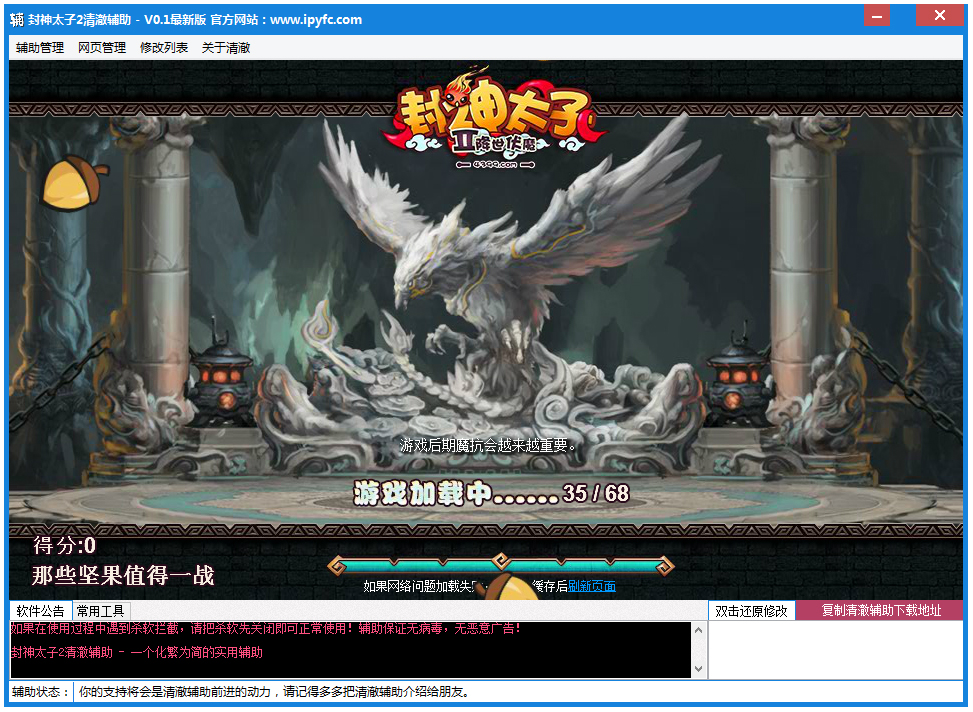 封神太子2清澈辅助 V0.1 绿色版