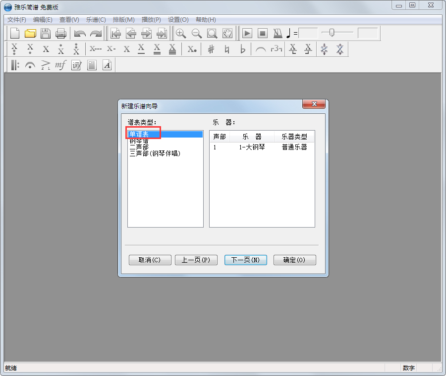 雅乐简谱 V1.1
