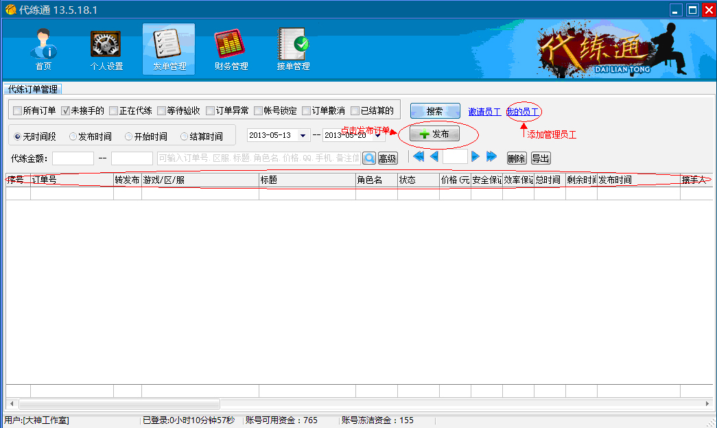代练通 V18.7.28.2