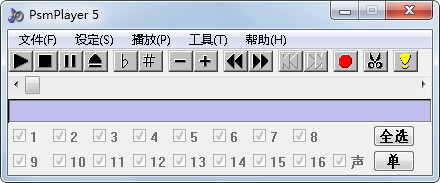 PsmPlayer(音乐编辑软件) V5.1 绿色版