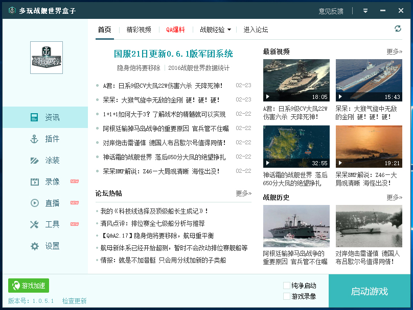 多玩战舰世界盒子