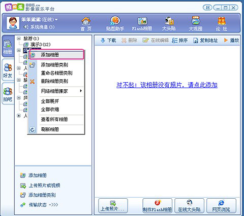 拍拍乐相册 V1.9.1.901