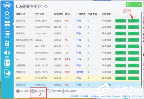 60码短信平台 V16.5.1.0 绿色版