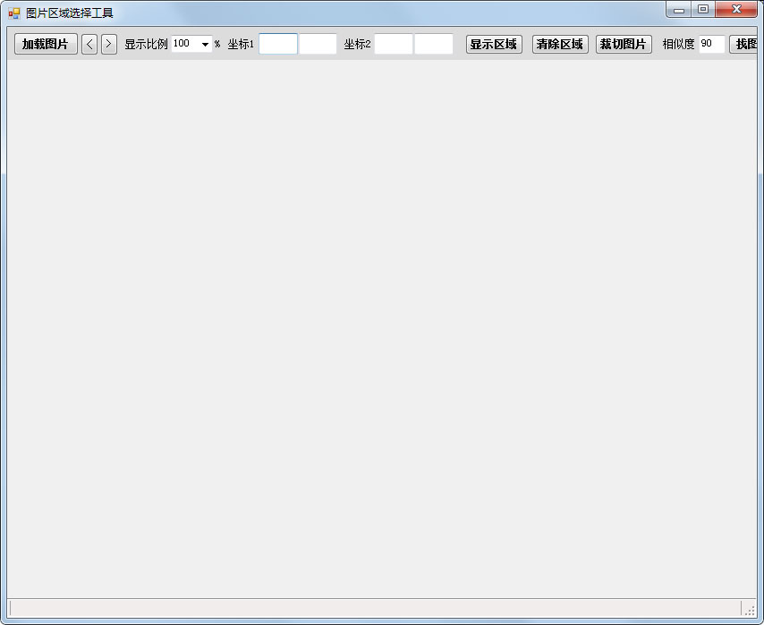 图片区域选择工具 V1.0 绿色版