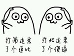 魔性小人表情包 EIF版