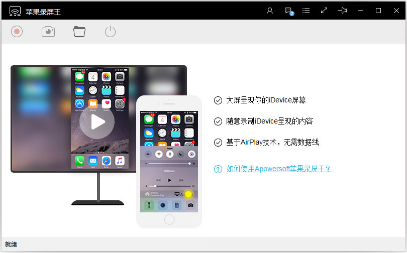 Apowersoft苹果录屏王