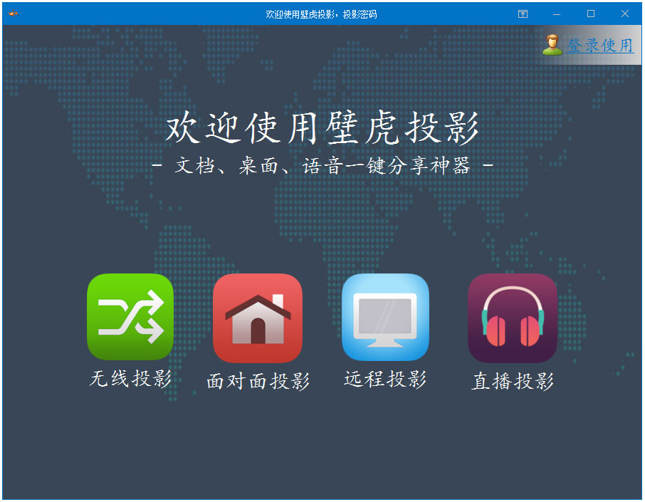 壁虎投影 V1.2