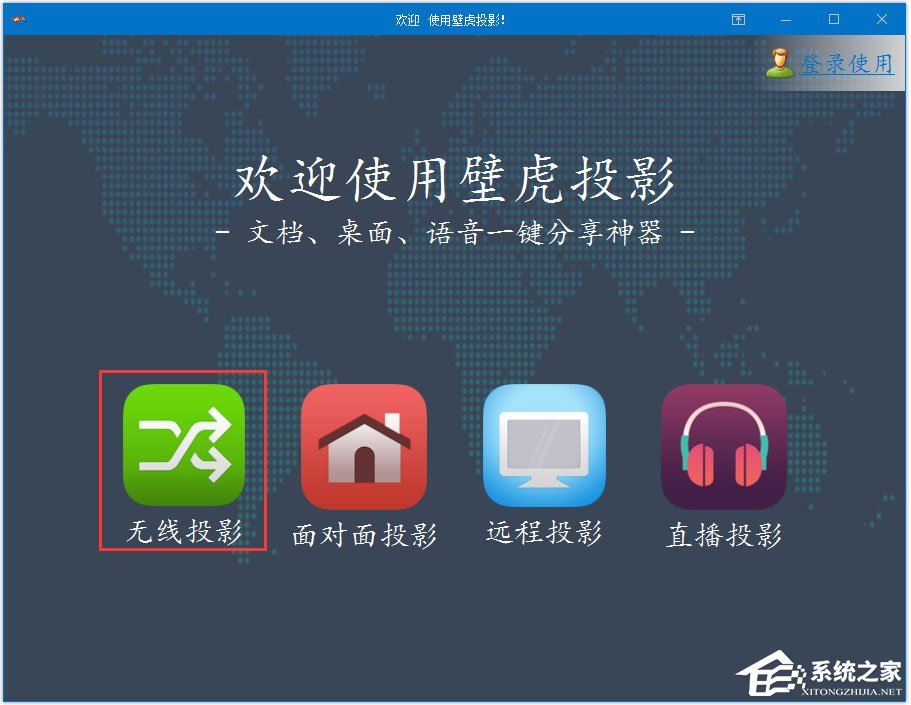 壁虎投影 V1.2