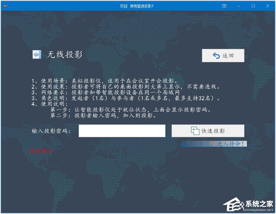 壁虎投影 V1.2