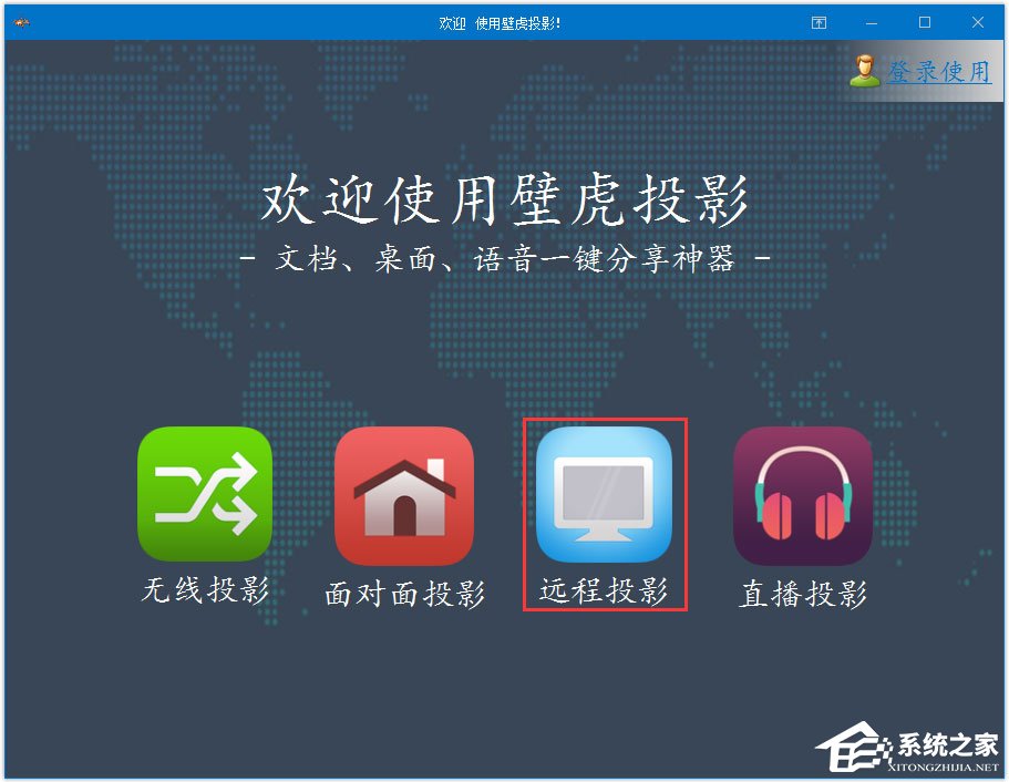 壁虎投影 V1.2