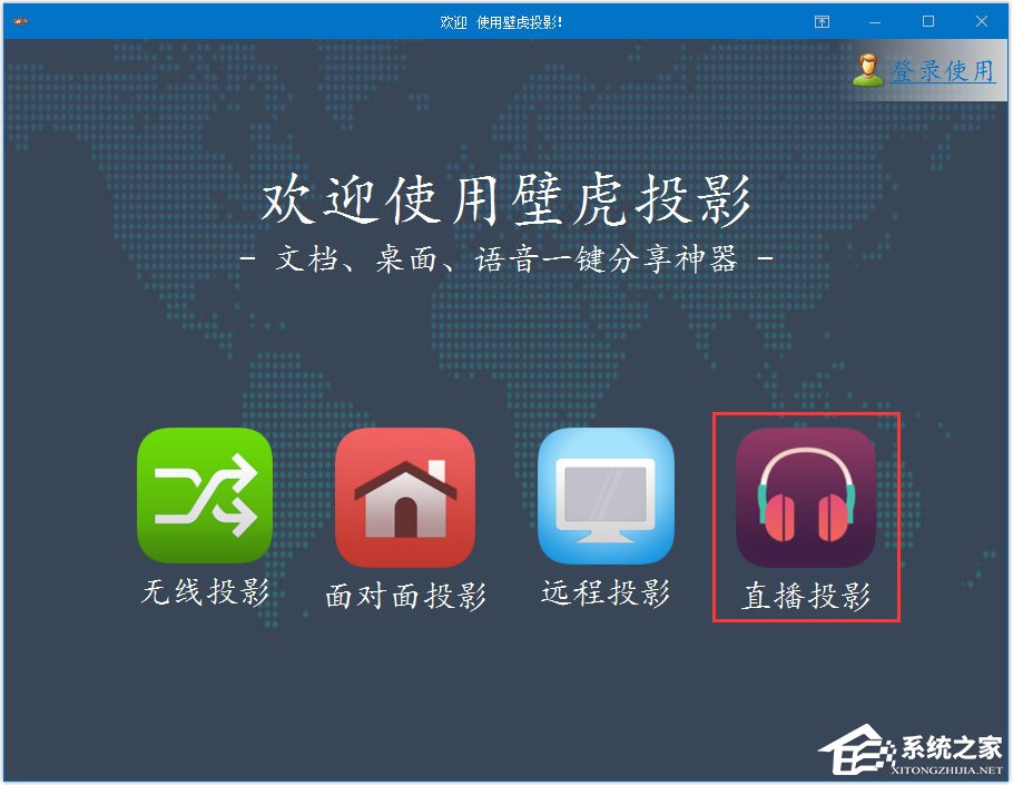 壁虎投影 V1.2