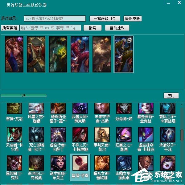 英雄联盟uu皮肤修改器 V9.14 绿色版