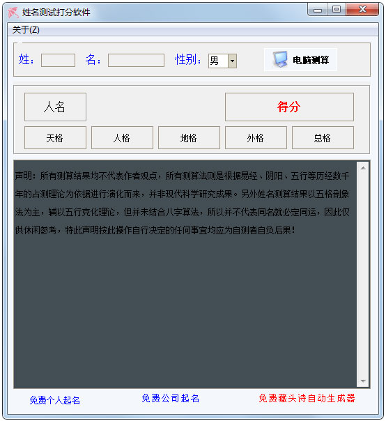 姓名测试打分软件