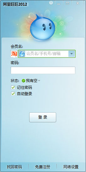 阿里旺旺2012