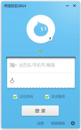 阿里旺旺2014