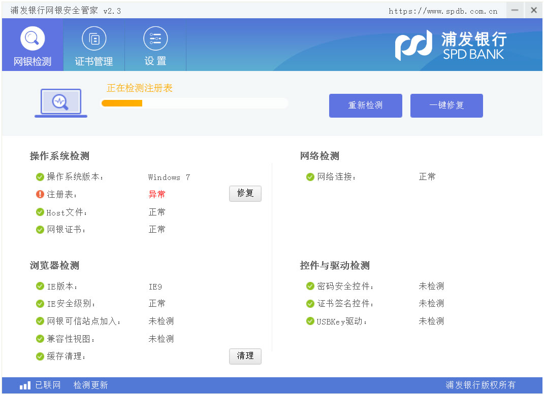 浦发银行网银管家