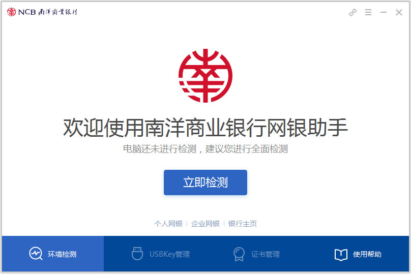 南洋商业银行网银助手
