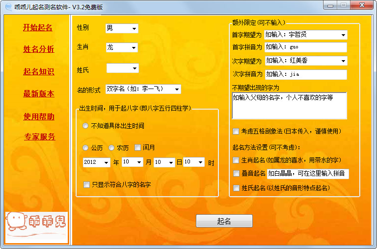 乖乖儿起名测名软件