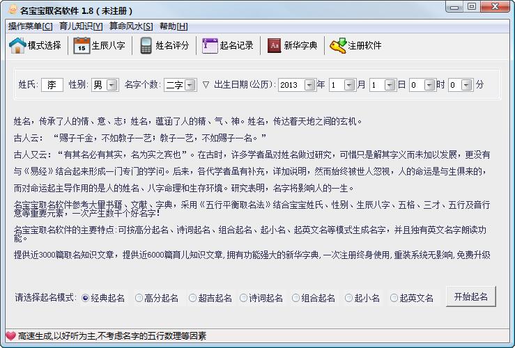 恒立名宝宝取名软件