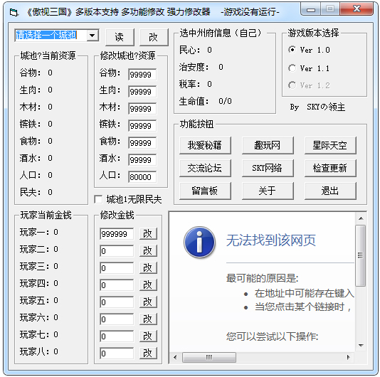 傲世三国修改器