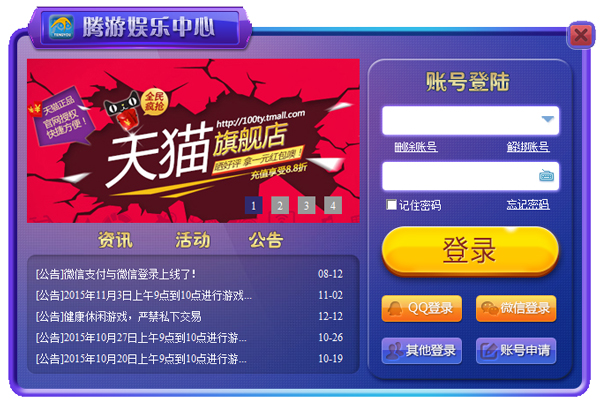腾游娱乐中心 V6.0.0.3
