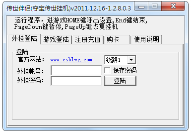 夺宝传世伴侣 V4.8 绿色版