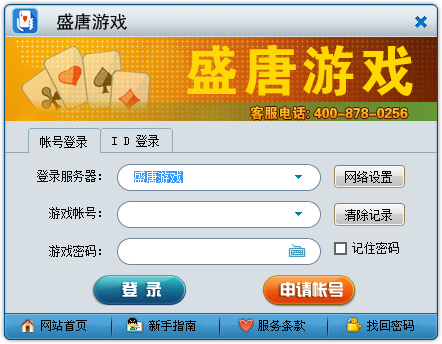 盛唐游戏大厅 V5.1.0.0
