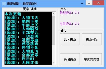 雨寒造梦西游4辅助 V0.2 绿色版