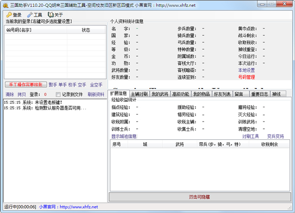 QQ胡莱三国辅助 V110.26 绿色版