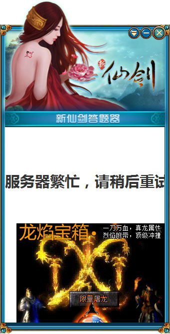新仙剑答题器 V1.0 绿色版