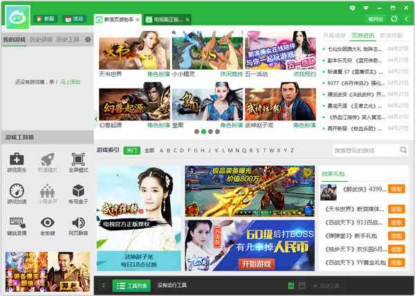 新浪页游助手 V2.16.100038 绿色版