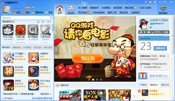 QQ游戏大厅2015 V3.11.5.1