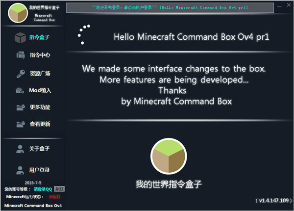 我的世界指令盒子 V1.4.147.109