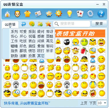 QQ表情宝盒 V3.1.0.78