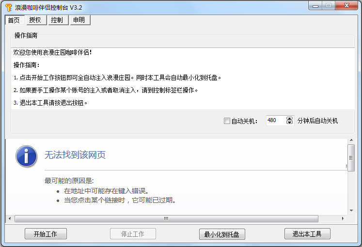 浪漫庄园咖啡伴侣 V3.2 绿色版