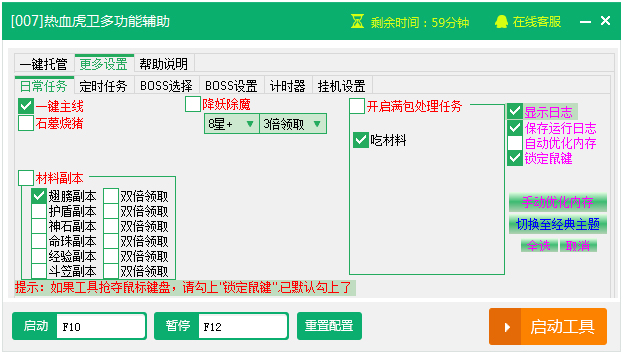 新浪热血虎卫辅助工具 V2.2.8 绿色版