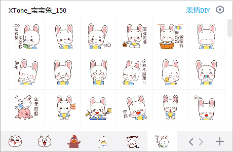 宝宝兔呆萌QQ表情包 EIF版