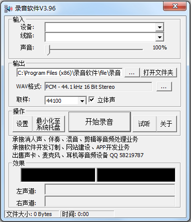电脑录音软件 v3.96.9