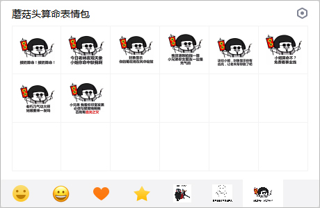 蘑菇头算命表情包 免费版