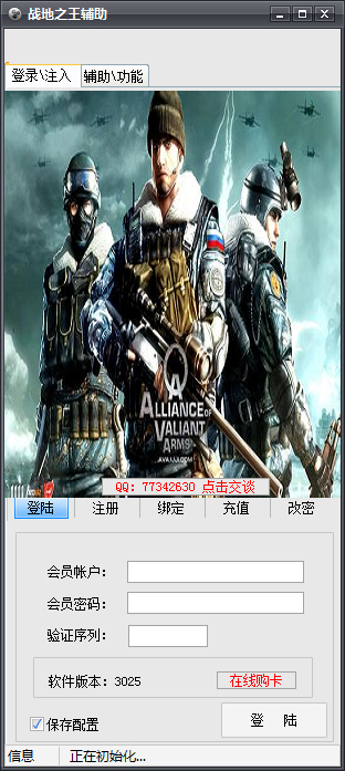 乐乐战地之王辅助 V3025 绿色版