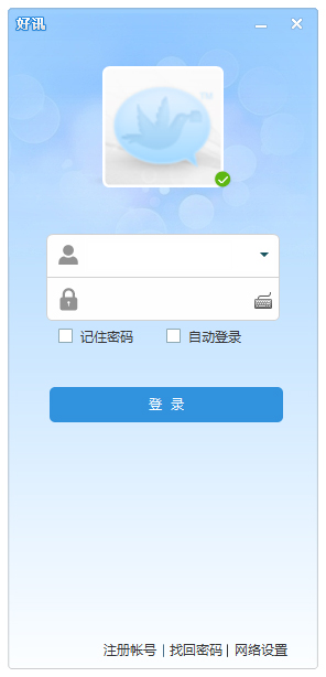 好讯企业即时通讯软件 V6.9.26.83 企业版