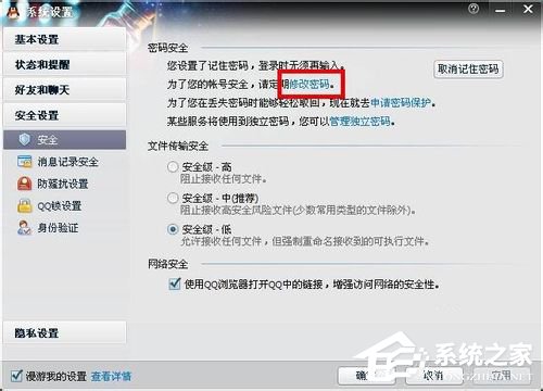 电脑上怎么修改QQ密码?