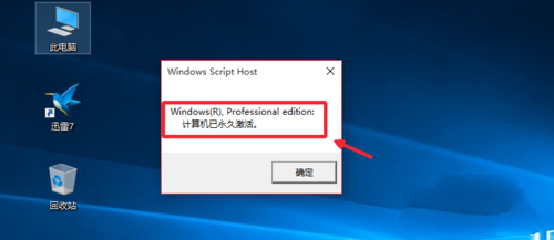 Win10专业版怎么永久激活系统?