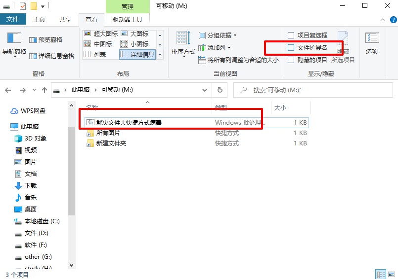 快捷方式病毒如何解决?