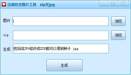 魔力压缩包变图片工具 V1.01 绿色版