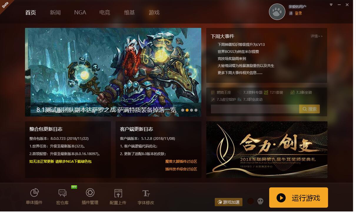 魔兽大脚插件 V8.2.0.774