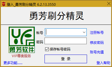 勇芳自动刷分精灵