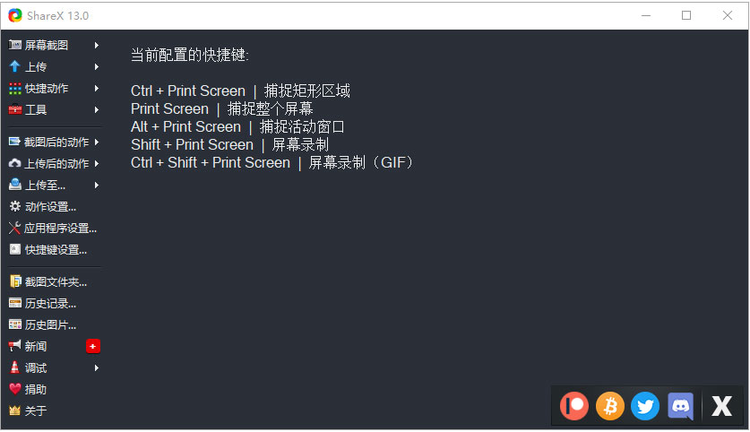 ShareX(多功能屏幕录制软件)V13.0.0 多国语言版