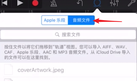 如何将音乐导入到库乐队中 库乐队导入音乐的具体教程