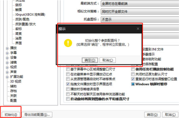 如何将完美解码恢复到默认设置?